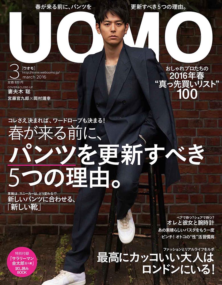 UOMO_1603_COVER