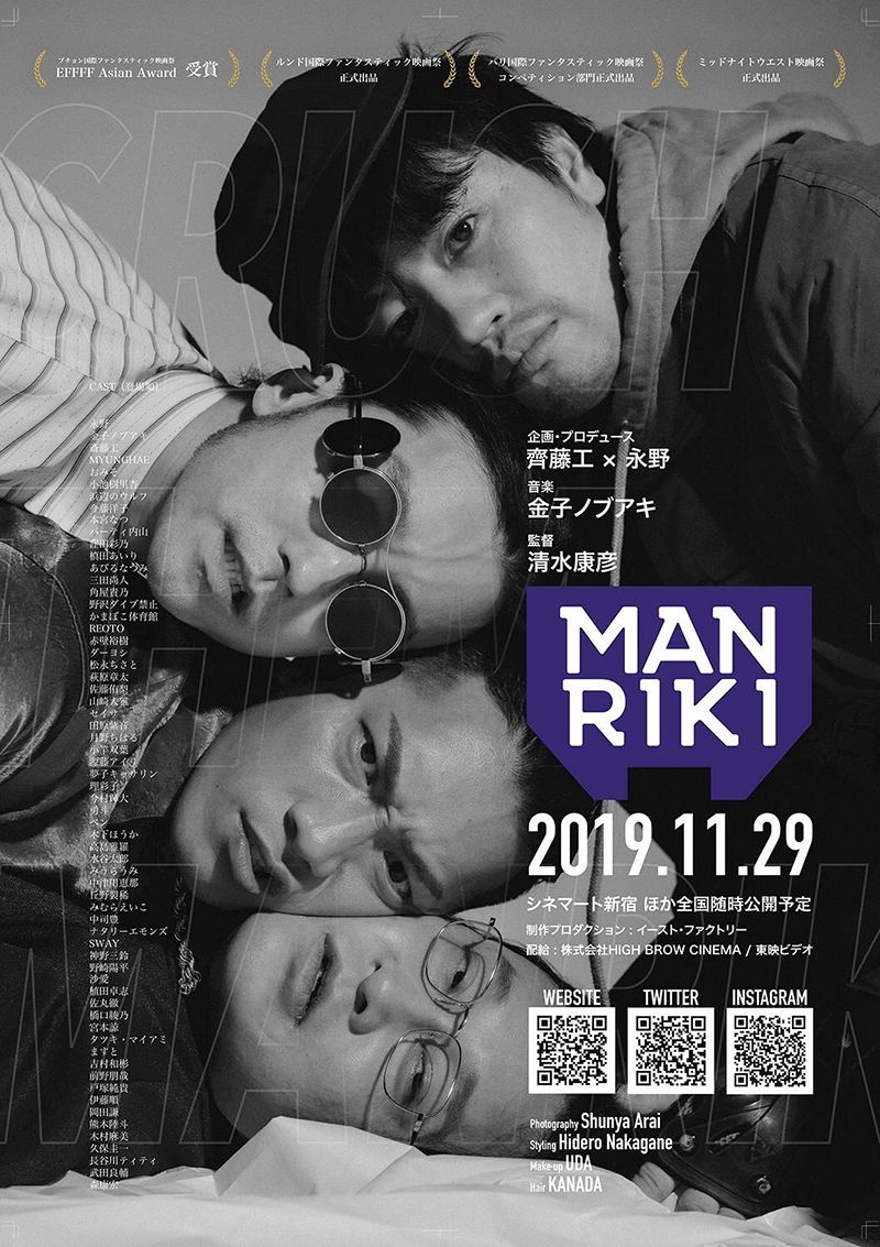 映画 『 MANRIKI 』 <br>Cinematography Shunya Arai