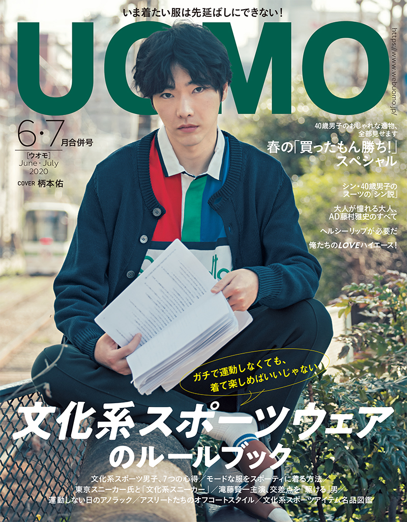 UOMO June･July issue<br>Photographer Shunya Arai